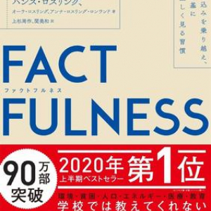 「貧乏人はより一層貧乏になる」は間違った思い込み!? データを基に世界を見るチカラ