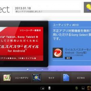 トレンドマイクロ、Sony製Androidタブレット向けにセキュリティアプリ「ウイルスバスターモバイル for Android（Sony版）」を明日2月13日にリリース、不正アプリ対策機能が1年間無料で利用可能