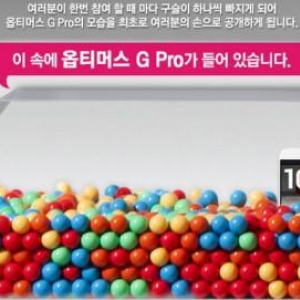 LG、Optimus G Pro韓国版を同社のFacebookページ上で公開