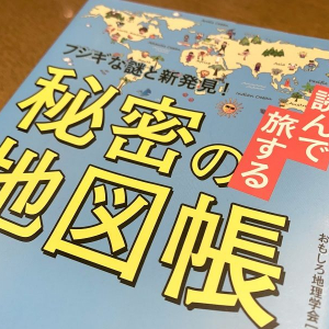 「九段下」はなぜ八段や十段じゃないの？地理まつわる不思議な疑問