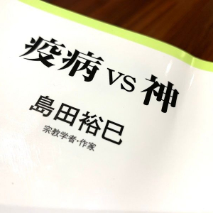 紀元前から続いていた　人類と感染症の闘い