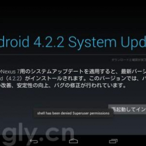 国内向けNexus 7 Wi-Fi版にもAndroid 4.2.2（JDQ39）へのアップデートが配信中