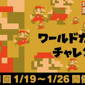 「SUPER MARIO BROS. 35」初のイベント「ワールドカウントチャレンジ」開催決定！