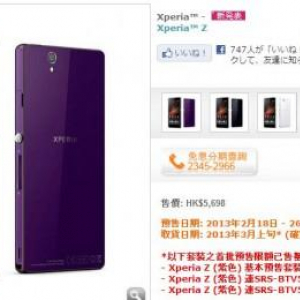 Sony Mobile HK、香港SonyストアでXperia Zの予約受付を開始、3月上旬に発売予定、価格はHK$5,698（約68,000）