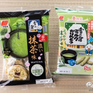 「雪の宿シリーズ」から2種の抹茶味が新登場！ 春限定『雪の宿 濃い抹茶味/雪の宿ミルクかりんとう まろやか抹茶味』はタイプの違う味わい