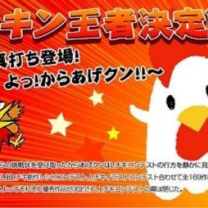 ニコニコ超会議２とローソンがコラボ！『超からあげクン創作レシピコンテスト』開催中