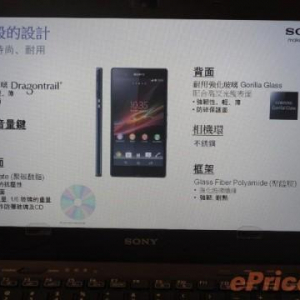 Xperia Z前後の強化ガラス、前面はDragontrail、背面はGorilla Glassを採用