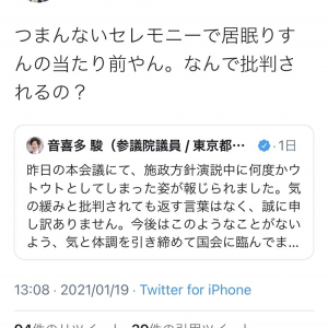 音喜多駿議員が施政方針演説での居眠りを謝罪　堀江貴文さん「あのつまらないセレモニーを廃止すべく運動した方がいい」