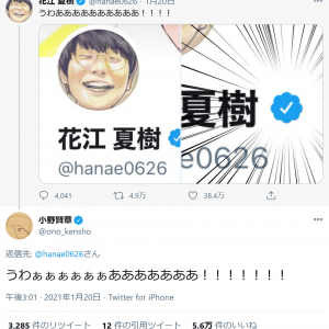 花江夏樹さん「うわああああああああああ！！！！」とTwitterの認証バッジをゲットし歓喜のツイート　小野賢章さんも反応