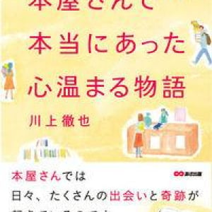 「書店がない町」の住人が決起！ボランティアで経営支える