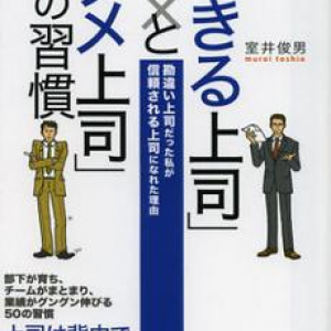 できる上司は背中で語らず、○○で語る