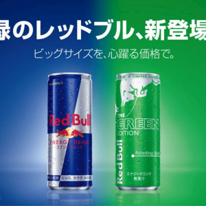 Red Bullから新たな刺客！緑の牛「Red Bull グリーンエディション」発売決定！