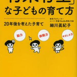 幼少期の英才教育は正しいのか、間違いなのか？