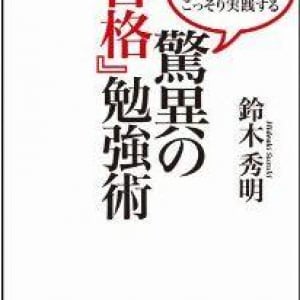 「朝型」「毎日コツコツ」…実は良くない勉強法？