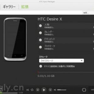 HTC,PCソフト「HTC Sync Manager」の次期アップデート版に、iPhoneからHTC Oneへのデータ移行機能を追加