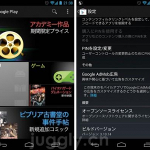 Google、Google Playストアアプリ最新版「3.10.14」を配信開始