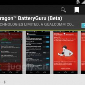 Snapdragon端末向け省電力化アプリ「BatteryGuru」が一部の国内端末でも利用可能に