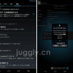 「SuperSU」がマルチユーザー機能やx86アーキテクチャーに対応