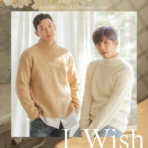 本日、U-KISSのメインボーカルSOOHYUNとHOONによるユニットシングル「I Wish」を日韓同時デジタルリリース＆MVには『文明特急』のジェジェが特別出演!