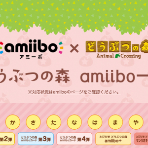 『とびだせ どうぶつの森 amiibo+』amiiboカード【サンリオキャラクターズコラボ】の復刻が決定！