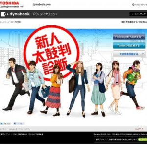 あなたは“小悪魔”？それとも“癒やし系”？キャラクター診断サイト「新人太鼓判診断」オープン