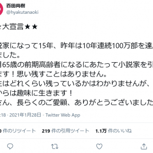 百田尚樹さん「小説家を引退したら、趣味で『小説の書き方』の本でも書くかな」小説家引退を「大宣言」