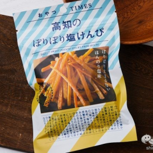 静かなるブーム「芋けんぴ」が新食感を追求したら『高知のぽりぽり塩けんぴ』になった！