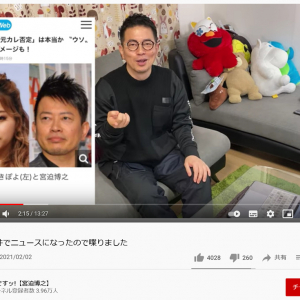 宮迫博之さんのサブチャンネル「裏迫ですッ！」スタート！　早速「ゆきぽよの件でニュースになったので喋りました」