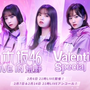 荒野行動 × 乃木坂46第2弾！「乃木坂46 LIVE IN荒野〜Valentine Special〜」開催決定！