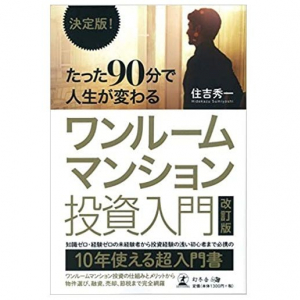 手堅い資産運用の味方　ワンルームマンション投資のメリットは？