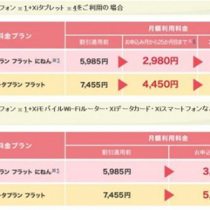 NTTドコモ、料金割引きキャンペーン「プラスXi割」の申込み受付期間を延長、2013年4月以降も受付実施