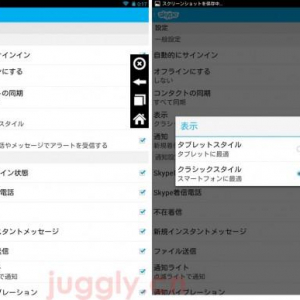 Android版SkypeにタブレットUIとスマートフォンUIの切り替えオプションが追加