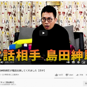 島田紳助さんが宮迫博之さんに「吉本戻った方がええよ」　YouTube動画に電話出演し大反響