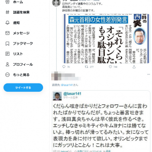 森喜朗会長辞任でラサール石井さんのコラム記事に賛否　過去のツイート画像を貼ったツッコミが殺到
