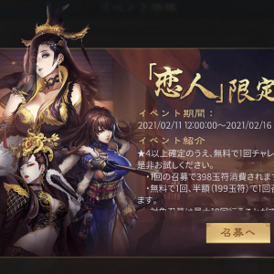 『大三国志』が「夜桜」バレンタインイベント！限定武将召募、新たなコンテンツも