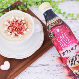 手軽におうちカフェ！ チョコの香りの『ボス カフェベース カフェモカ』、アレンジレシピもご紹介