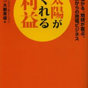 太陽光発電　企業参入のメリットとは？