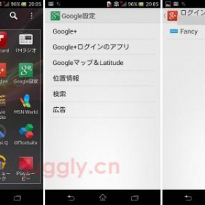 Google Play開発者サービスをv3.0にアップデートすると「Google設定」アプリが追加される