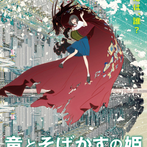 細田守最新作『竜とそばかすの姫』主人公は17歳の女子高生　高知の現実世界×インターネット空間の仮想世界＜U＞が融合する特報映像解禁