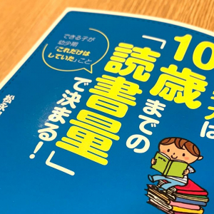 学力向上のカギを握る「読書」のスゴイ力とは？