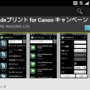 Androidアプリ「スマホdeプリント for Canon」を先着5万名に無料提供するキャンペーンが実施中