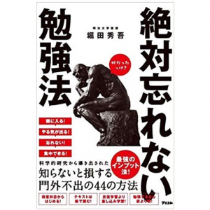 頑張って勉強してるのに、結果が出ない人の「落とし穴」