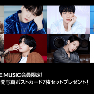 BTSの限定『未公開写真ポストカード7枚セット』が当たる！BTS「Blue & Grey」を聞いて、限定キャンペーンに参加しよう