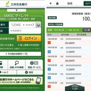 三井住友銀行、銀行口座の残高照会や入出金明細を管理できるAndroidアプリ「三井住友銀行アプリ」をリリース