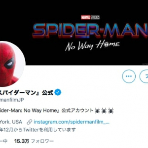スパイダーマン最新作が『Spider-Man: No Way Home(スパイダーマン:ノー・ウェ イ・ホーム)』に決定！ 2021年クリスマス公開予定