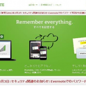 クラウドサービス『Evernote』がハッキングにあう　全ユーザーのパスワードがリセット