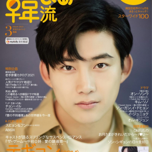 #韓流ぴあ 3月号 #テギョン (2PM)が目印！　好評発売中！ 　誌面の一部や #オンソンウ 動画コメント公開