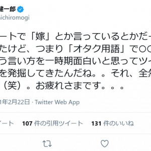松山ケンイチさんの「嫁」発言が物議　茂木健一郎さん「正直、苦手で嫌いな表現です」その後、過去の「嫁」ツイートが掘り返されるも反論