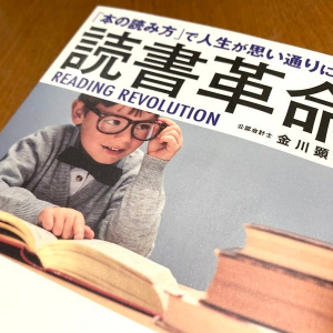 公認会計士が教えるアウトプット能力に増強に結びつく読書法