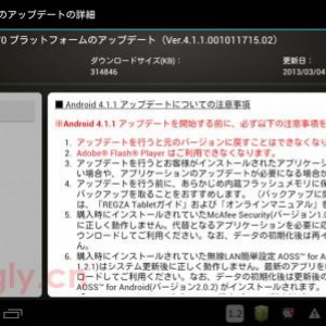 東芝、REGZA Tablet AT570/AT500に対してAndroid 4.1.1（Jelly Bean）へのアップデートを提供開始